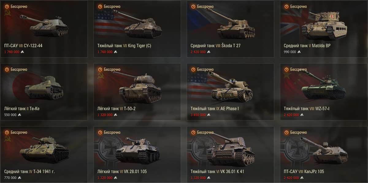 Скриншоты к игре Мир Танков, WoT(Lesta, WG) продажа аккаунта к игре Мир Танков, WoT(Lesta, WG)
